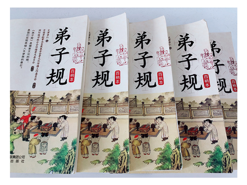 弟子規文化